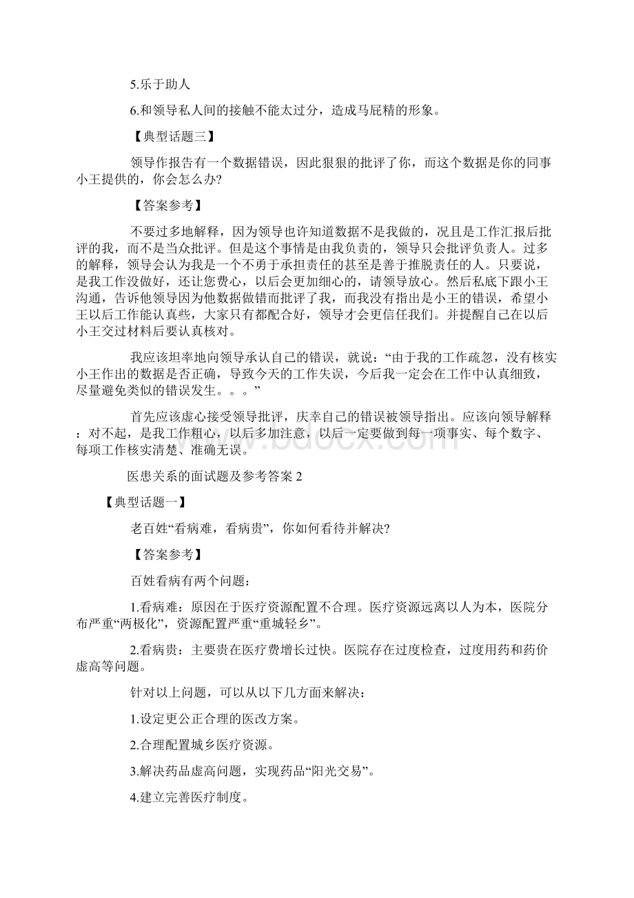 医患关系的面试题及参考答案.docx_第2页