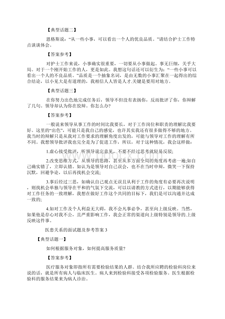 医患关系的面试题及参考答案.docx_第3页