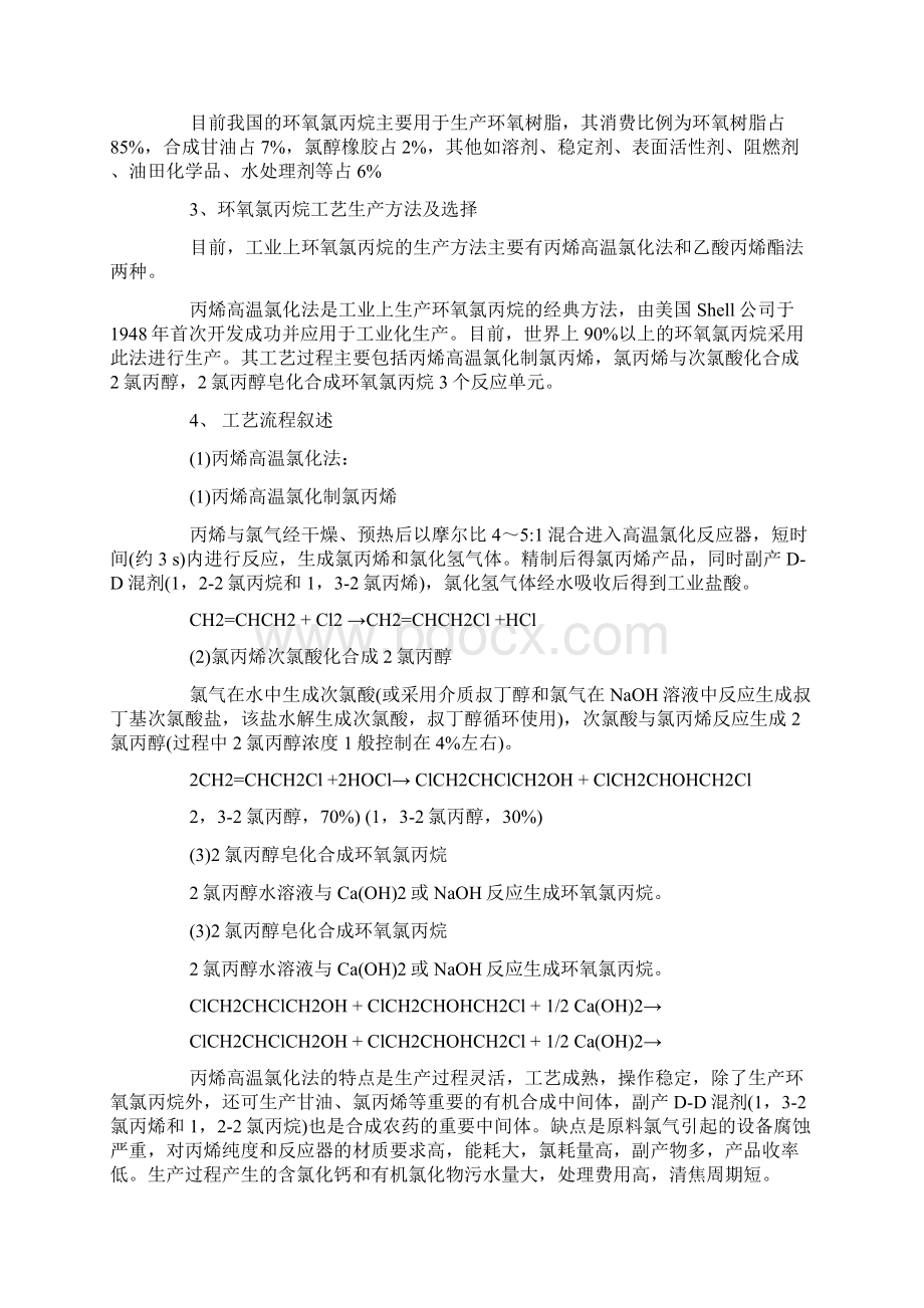 沈阳化工学院毕业设计论文开题详细报告docWord文档格式.docx_第2页