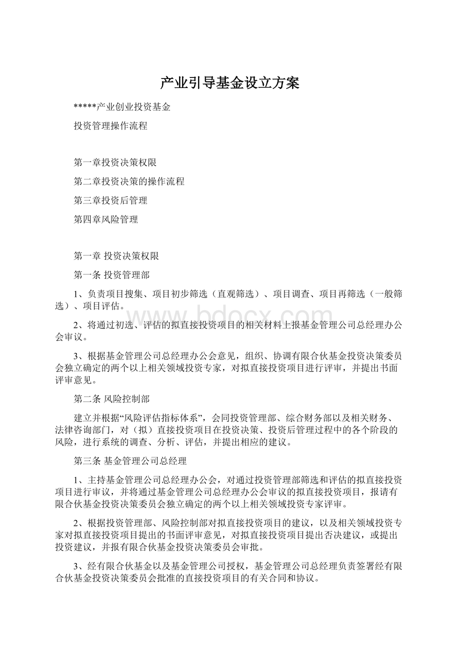 产业引导基金设立方案.docx