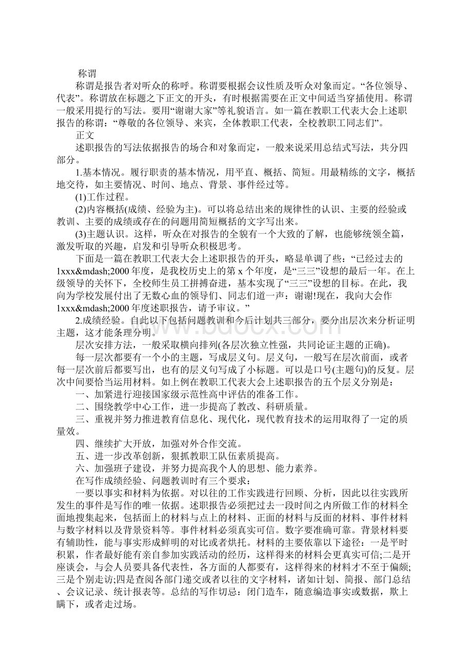 德育副校长述职述廉报告Word下载.docx_第3页