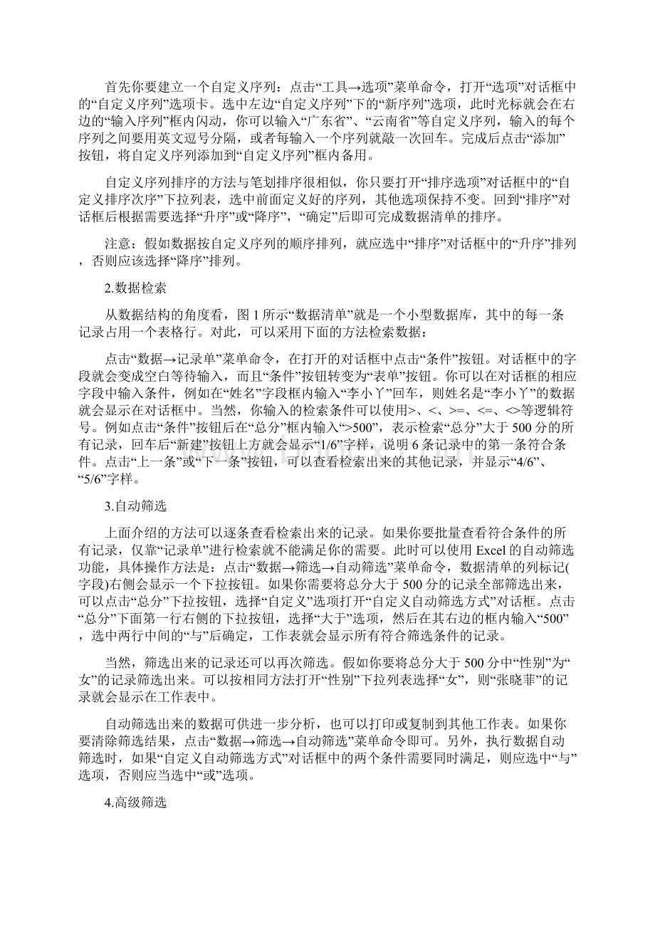 Excel数据分析应用指南Word格式文档下载.docx_第2页