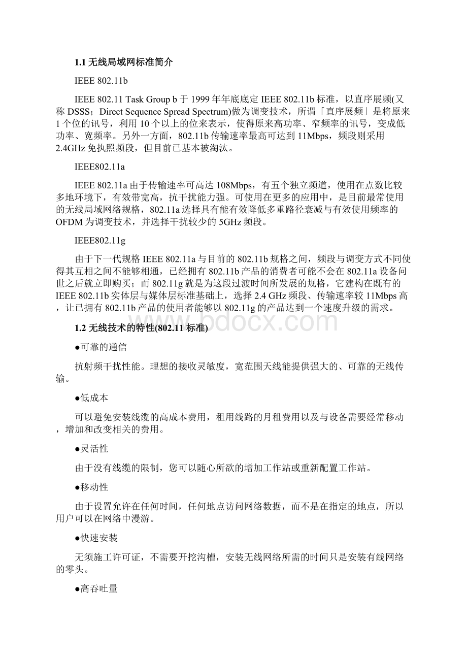 无线监控方案.docx_第2页