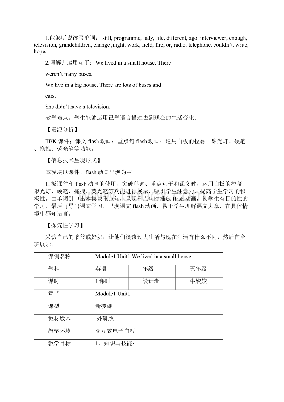 五年级英语下册教案Word格式.docx_第2页