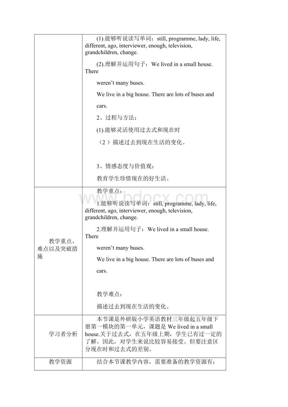 五年级英语下册教案Word格式.docx_第3页