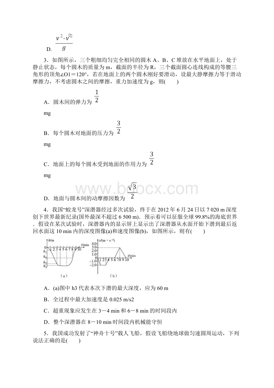 海南省高考压轴卷物理含答案精校doc.docx_第2页