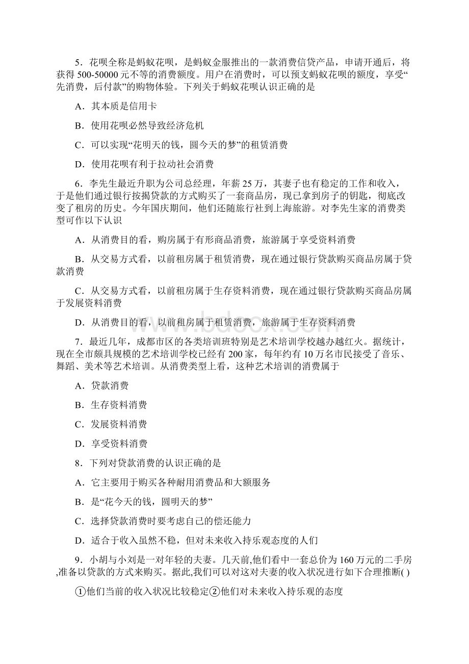 新最新时事政治贷款消费的分类汇编附解析1.docx_第2页