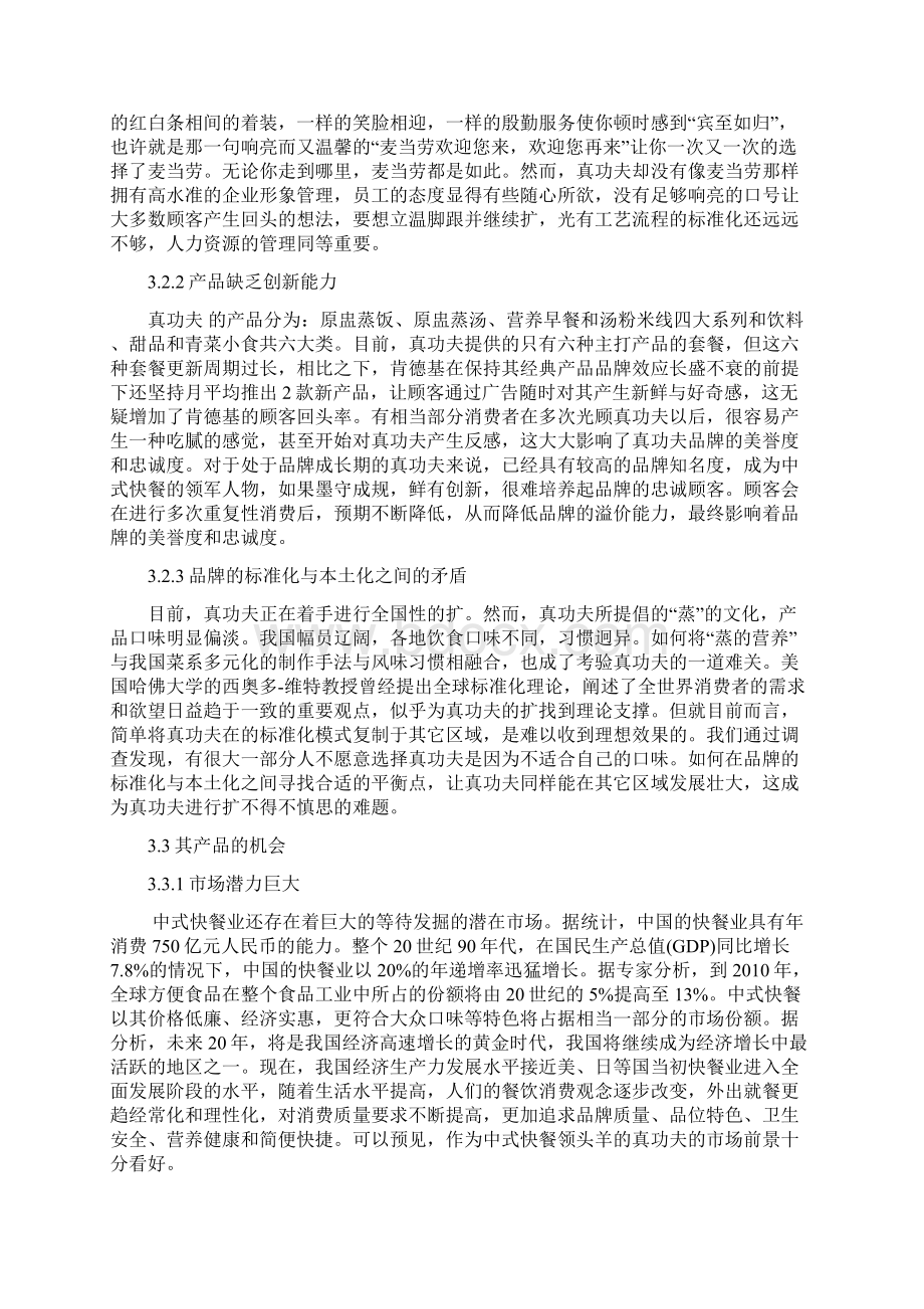 真功夫的SWOT分析.docx_第2页