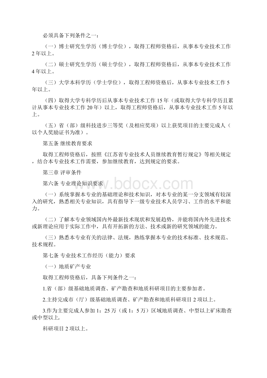 江苏省国土资源工程高级工程师.docx_第3页