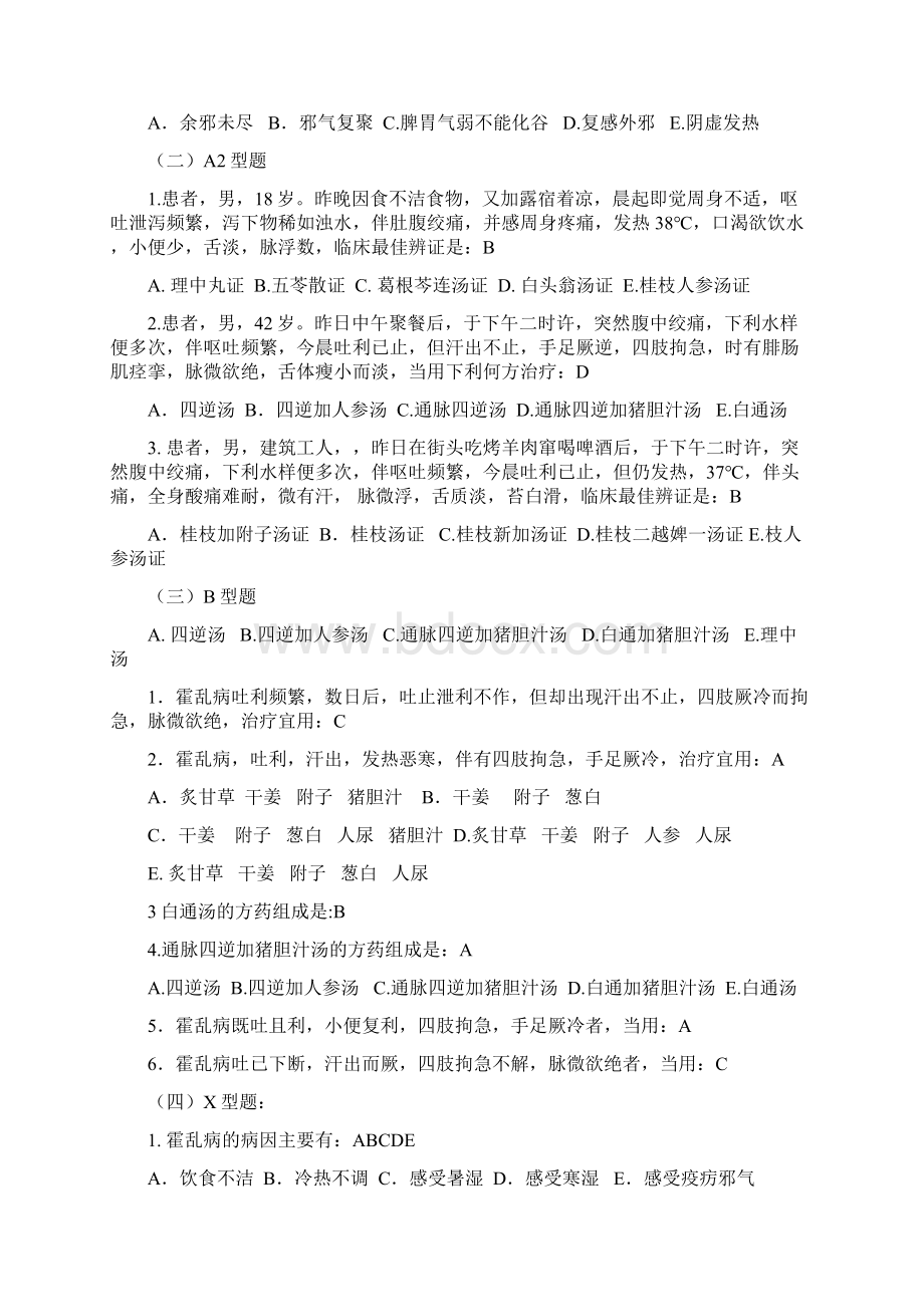 自考《伤寒论》习题及答案卷二.docx_第2页