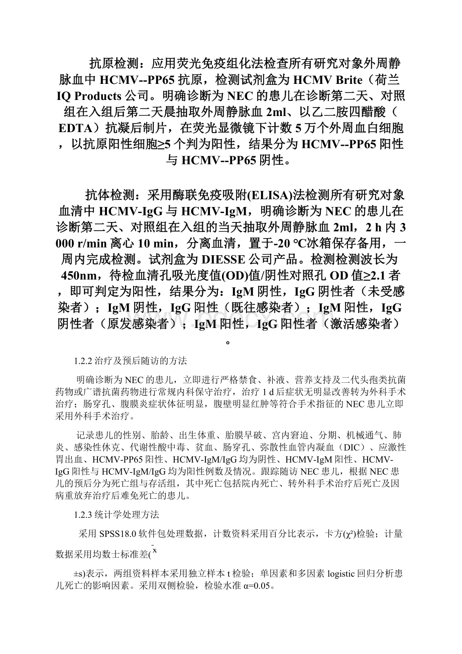 早产儿坏死性小肠结肠炎与巨细胞病毒感染的相关性研究.docx_第3页