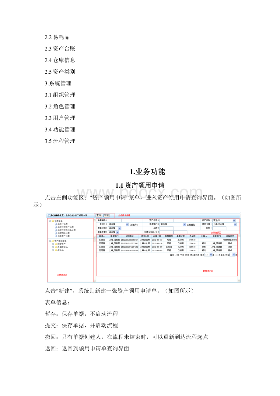 固定资产管理系统操作手册.docx_第2页