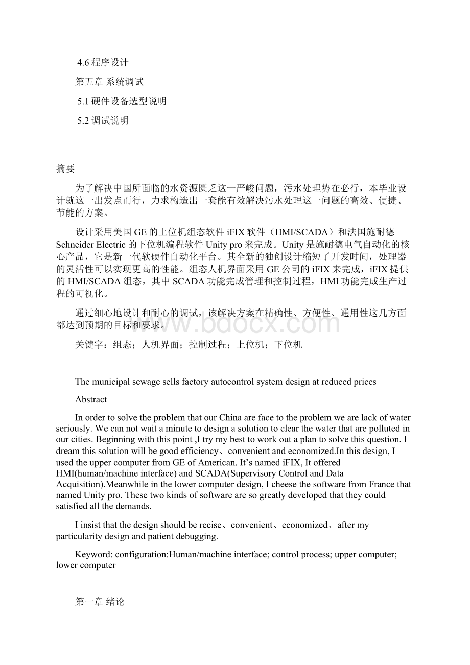 污水处理厂微机监控方案Word文档下载推荐.docx_第2页