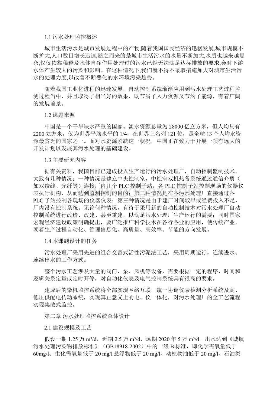 污水处理厂微机监控方案.docx_第3页