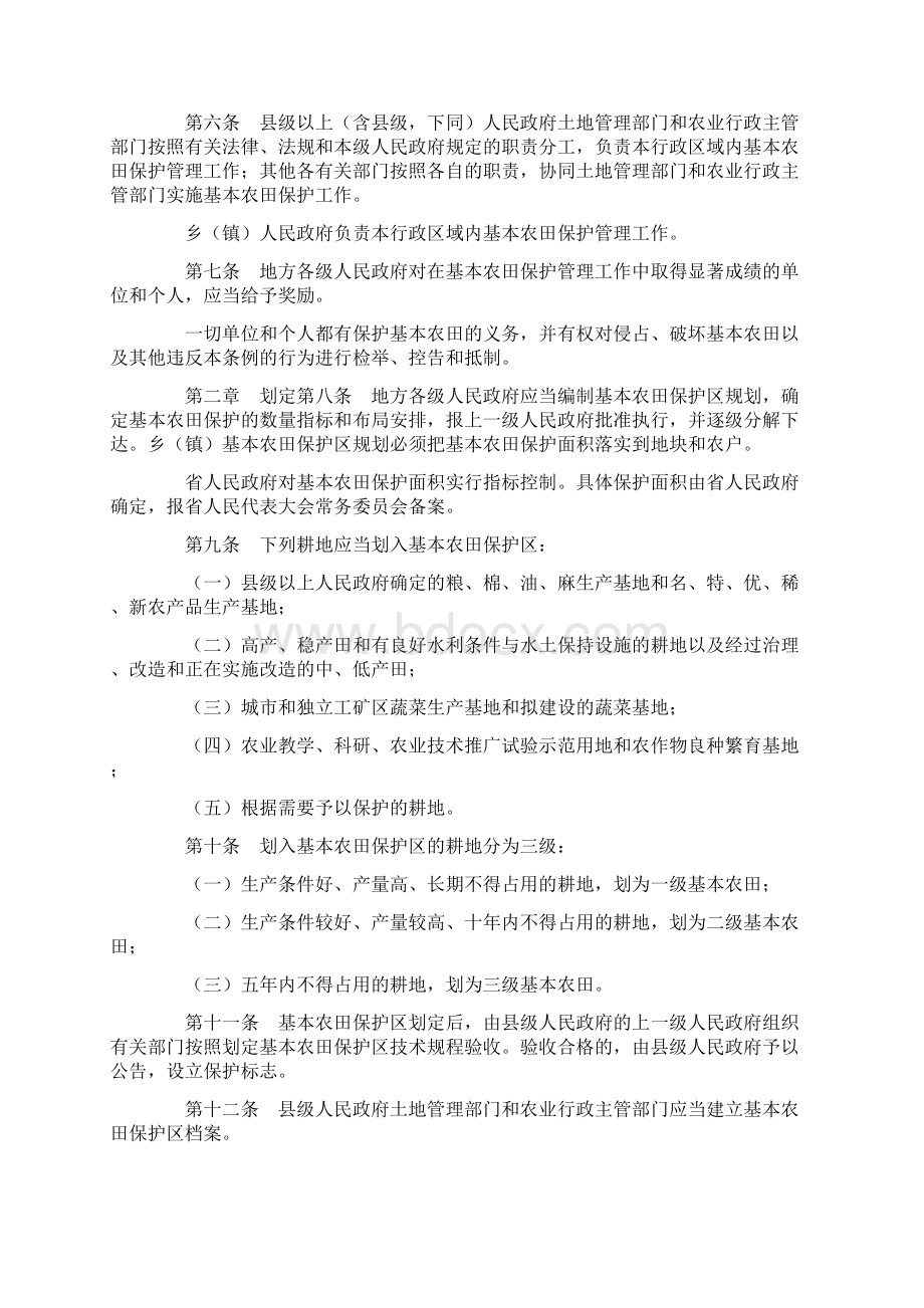 安徽省基本农田保护条例.docx_第2页