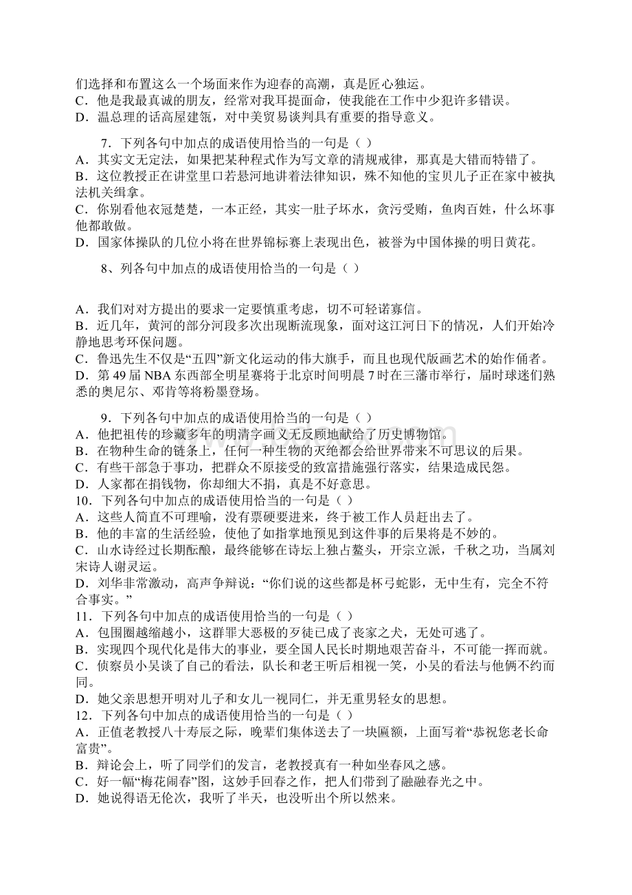 成语专题练习三十题含答案详解.docx_第2页