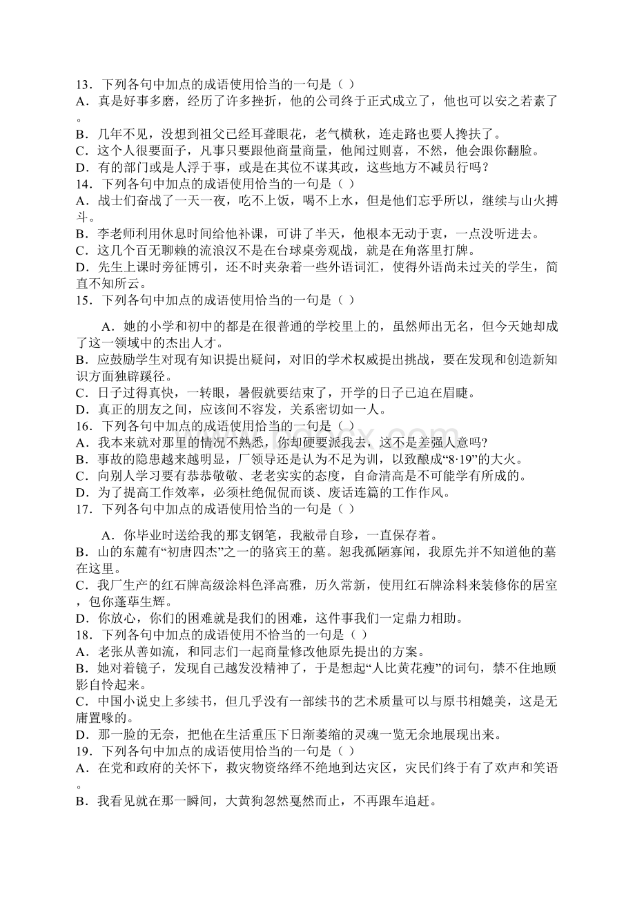 成语专题练习三十题含答案详解.docx_第3页