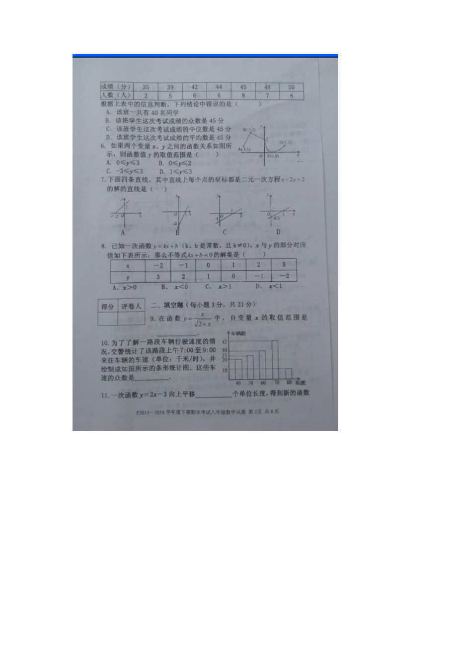 河南省扶沟县学年八年级数学下学期期末考试试题扫描版 北师大版.docx_第2页