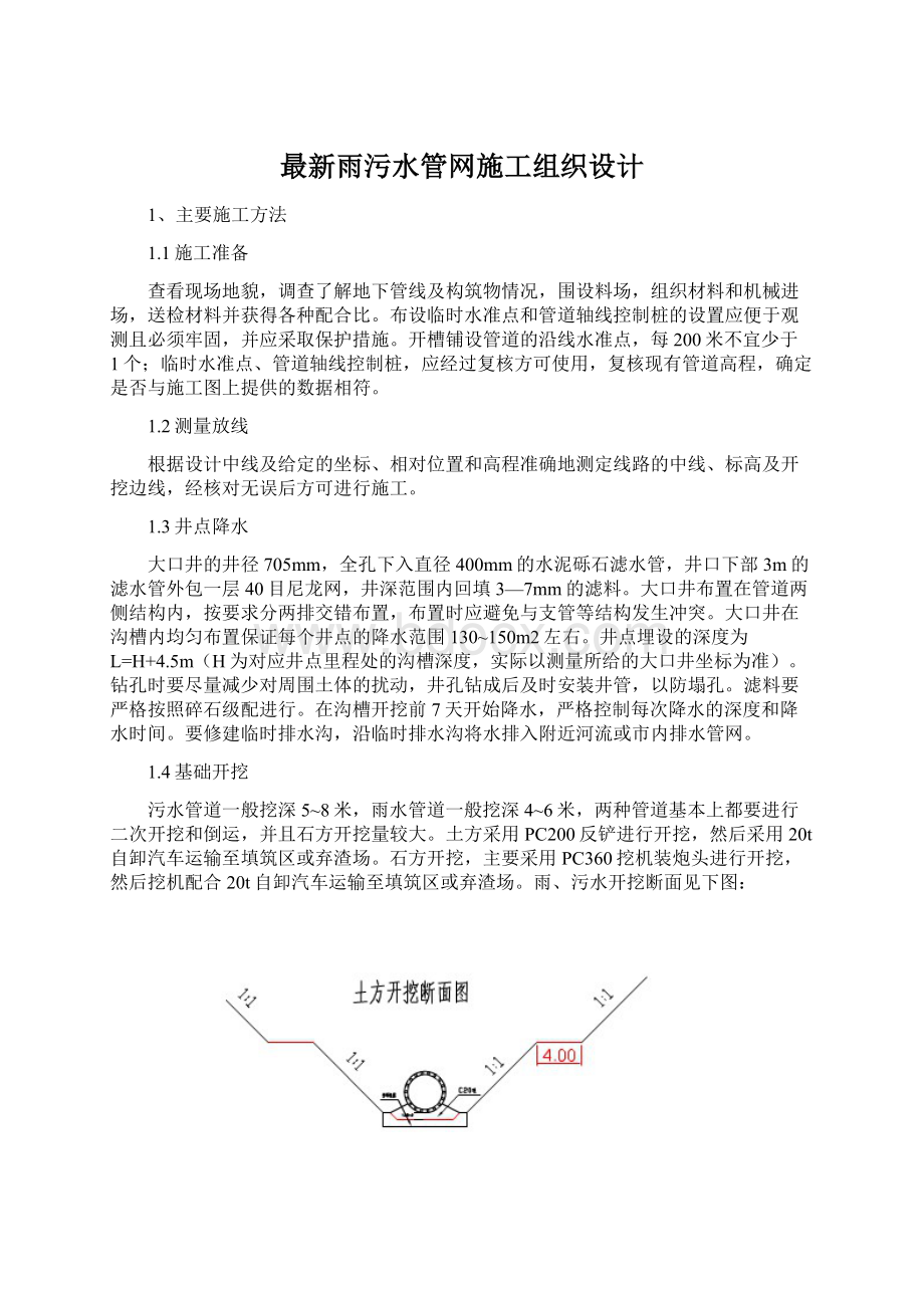 最新雨污水管网施工组织设计.docx_第1页