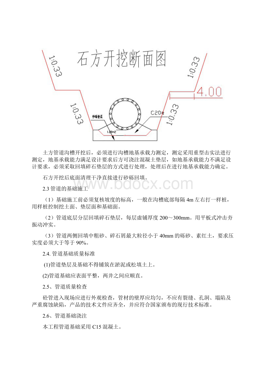 最新雨污水管网施工组织设计.docx_第2页