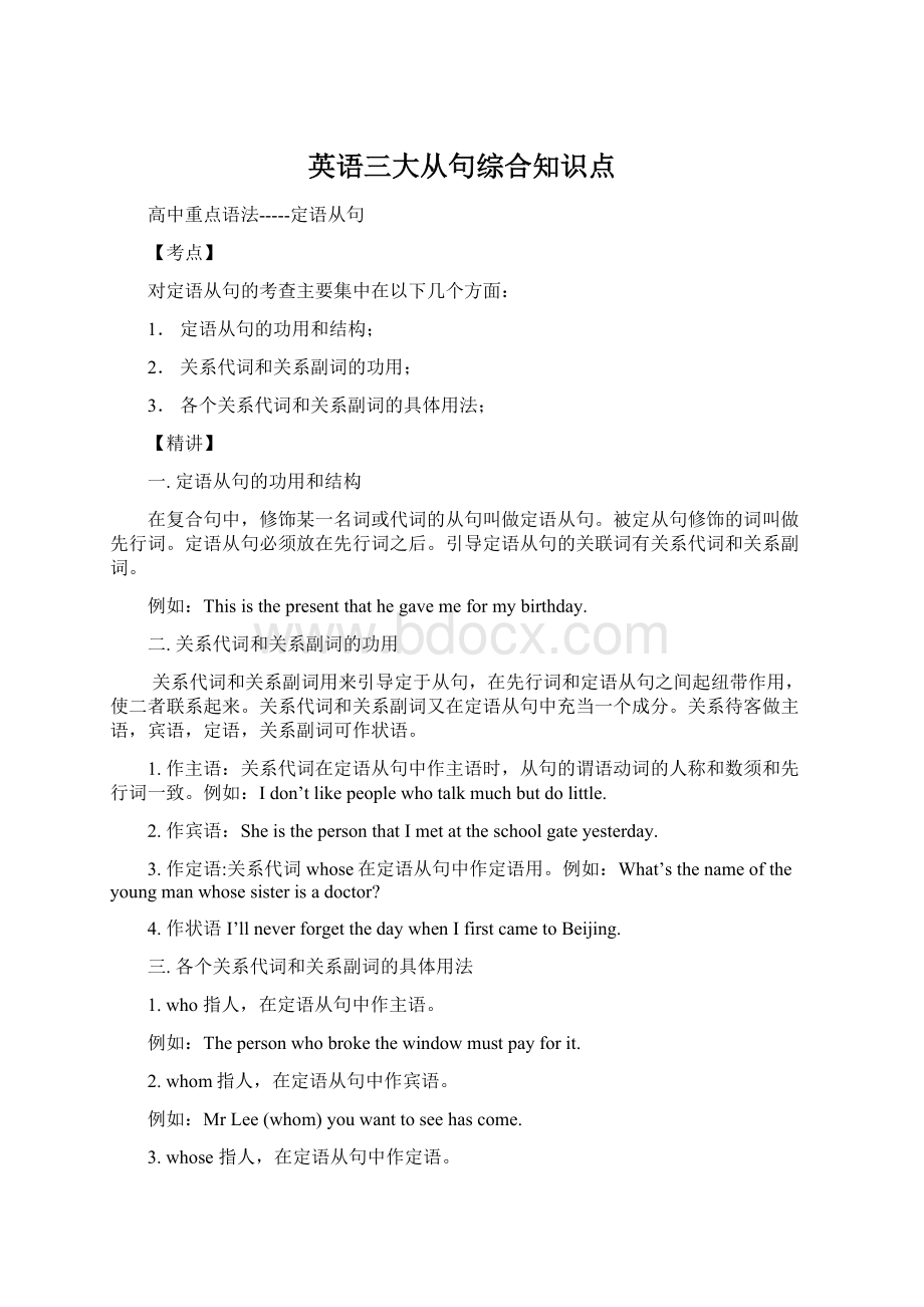 英语三大从句综合知识点.docx_第1页