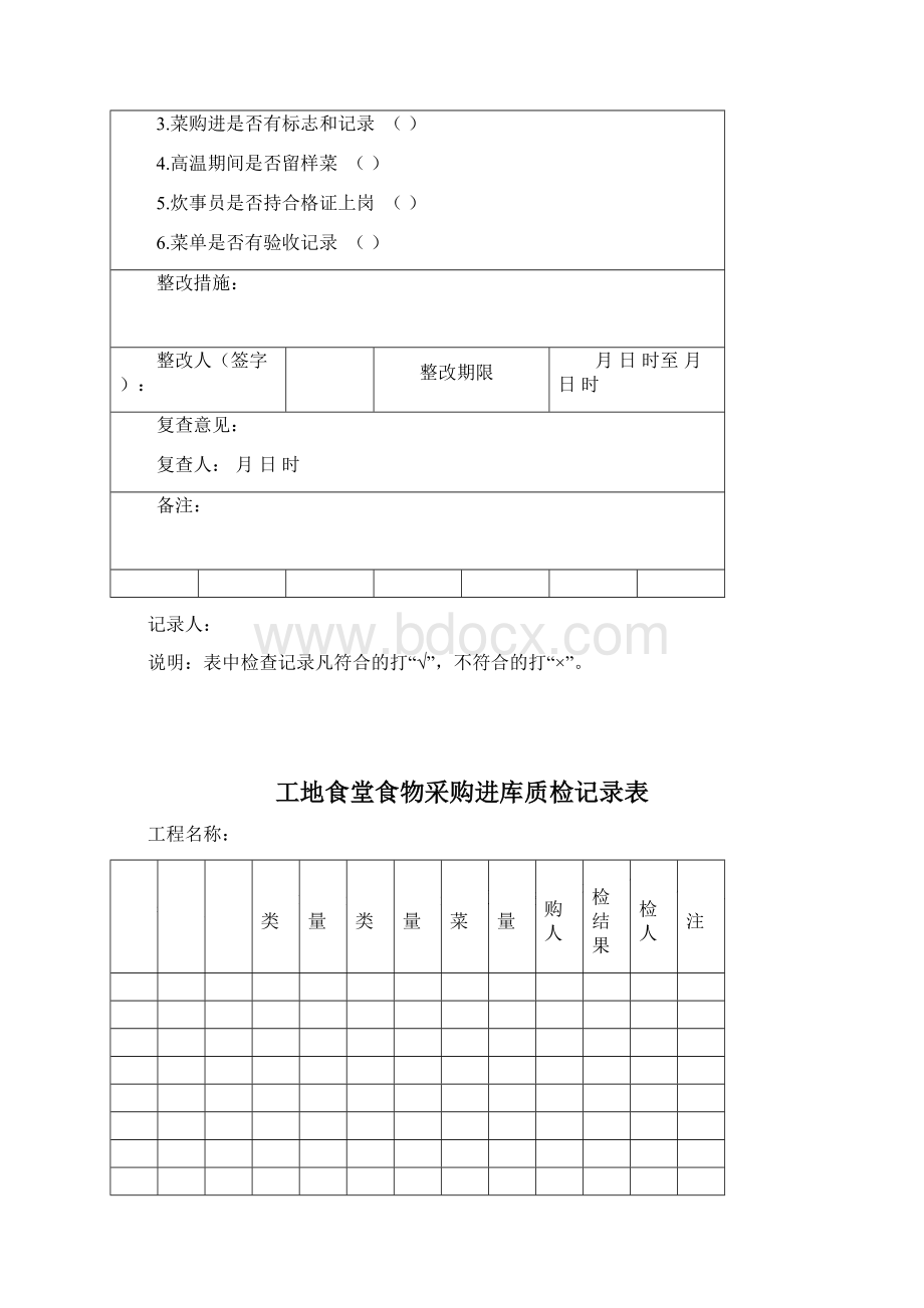 建设工程施工工地卫生检查资料.docx_第2页