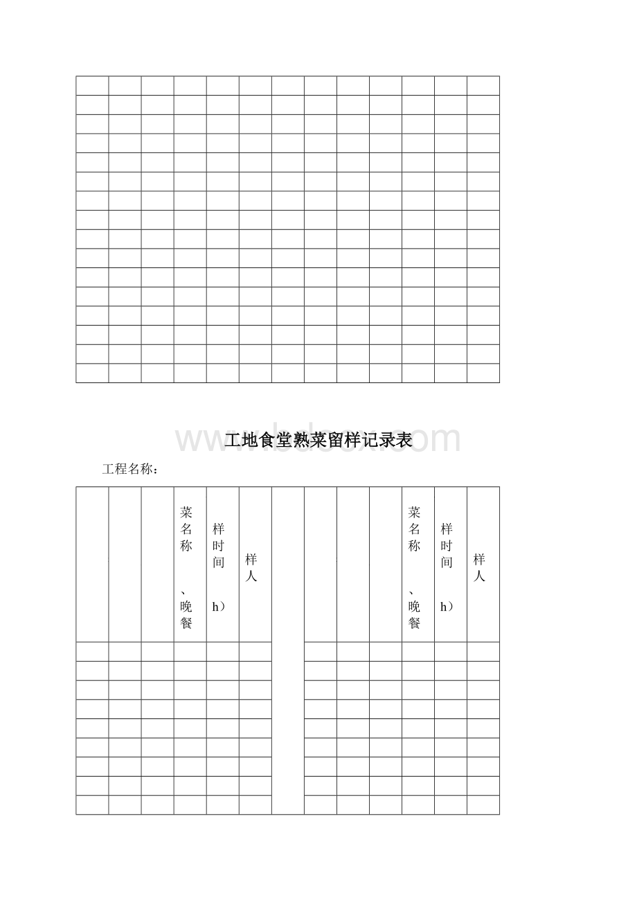 建设工程施工工地卫生检查资料.docx_第3页