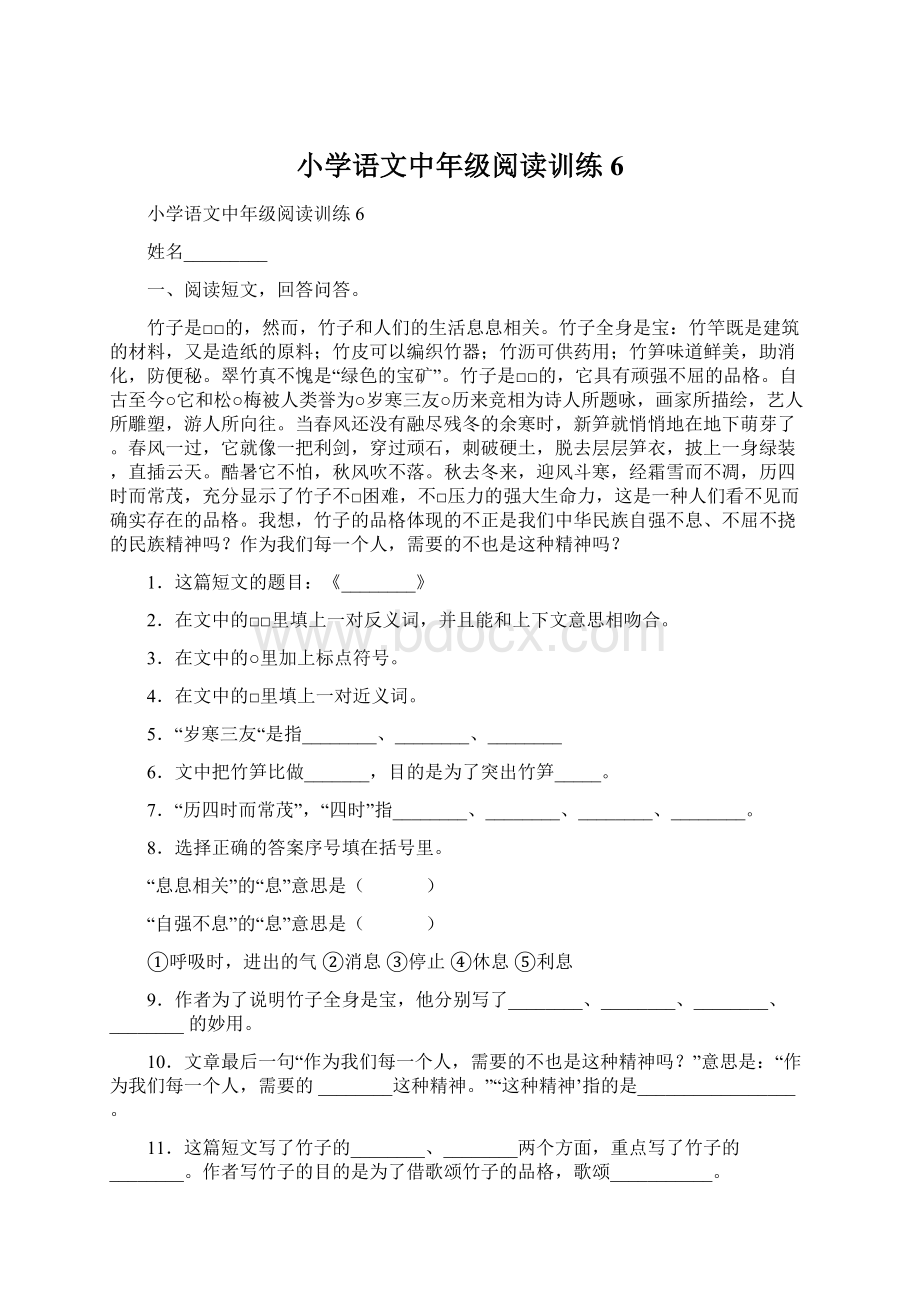 小学语文中年级阅读训练6文档格式.docx_第1页