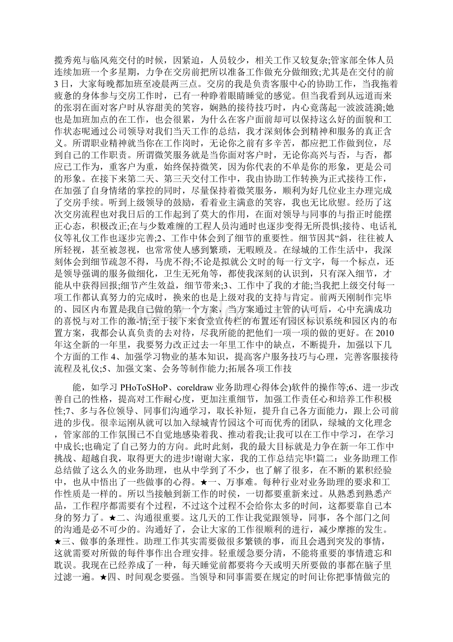 业务助理心得体会doc.docx_第3页