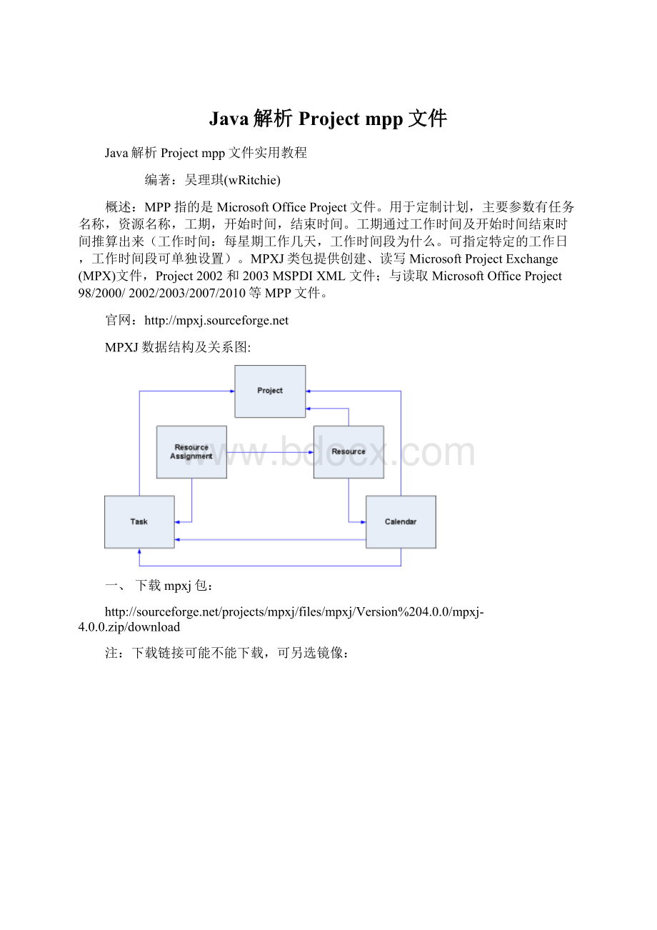 Java解析Project mpp文件Word格式.docx_第1页