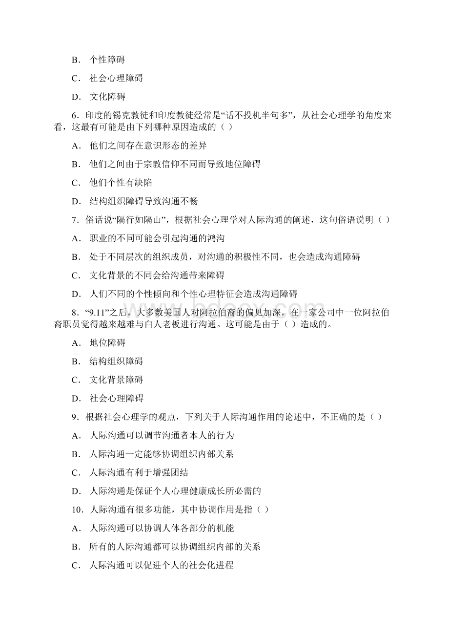 人际沟通期末练习题及答案Word文档下载推荐.docx_第2页