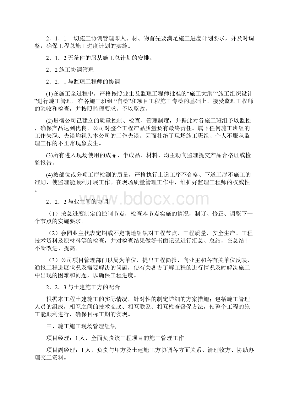 保温施工组织设计及安全措施2Word格式文档下载.docx_第2页