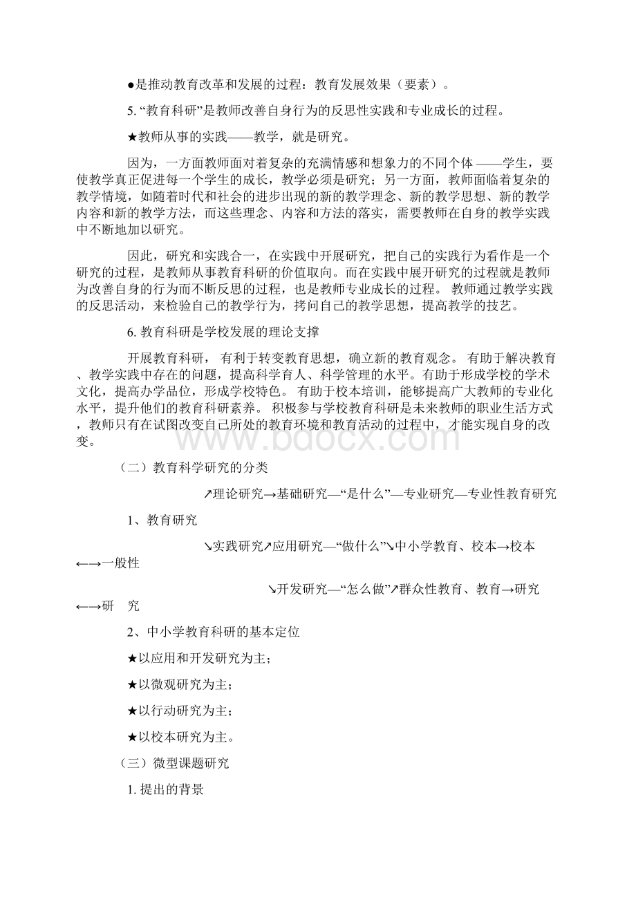 教师如何进行微型课题研究.docx_第2页