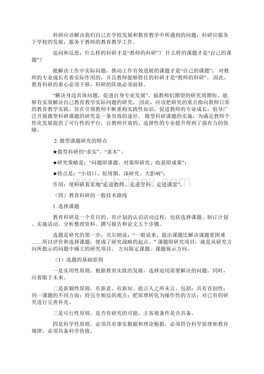 教师如何进行微型课题研究.docx_第3页