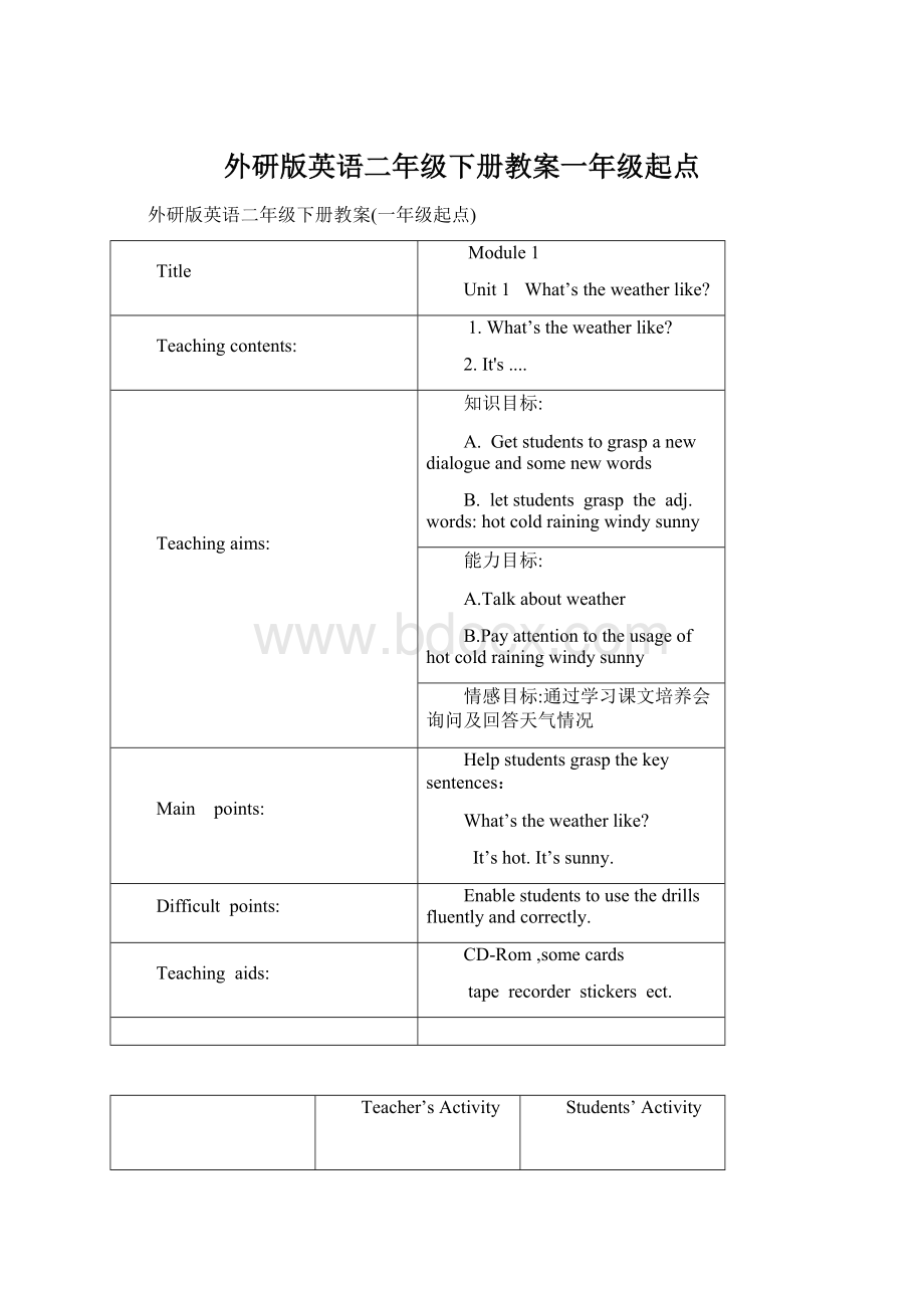 外研版英语二年级下册教案一年级起点Word文件下载.docx_第1页