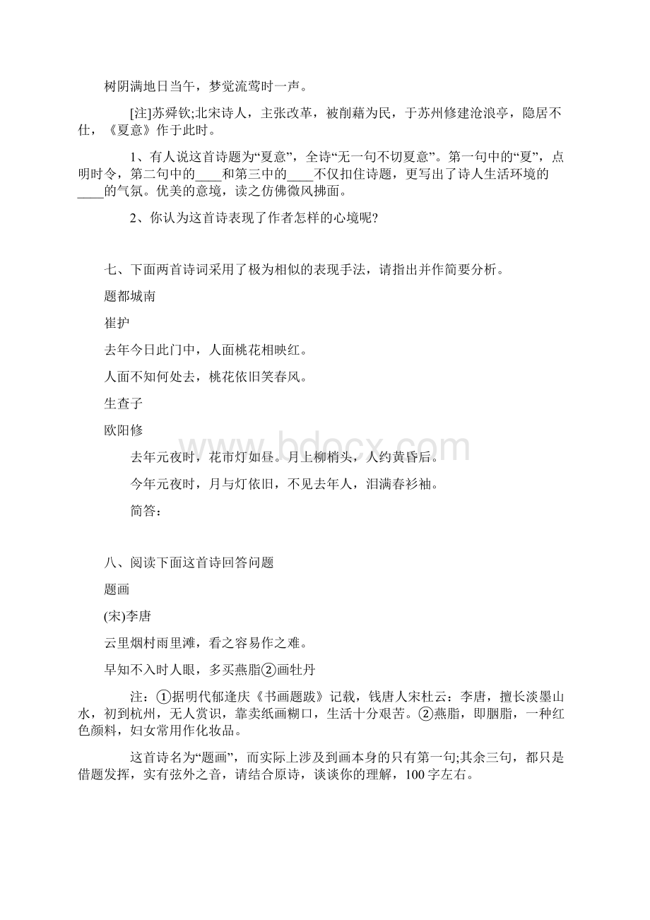 古诗词鉴赏练习题30题.docx_第3页