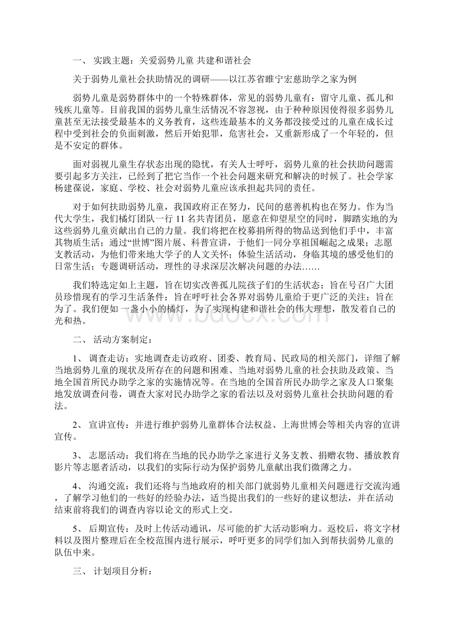 社会实践策划书.docx_第2页