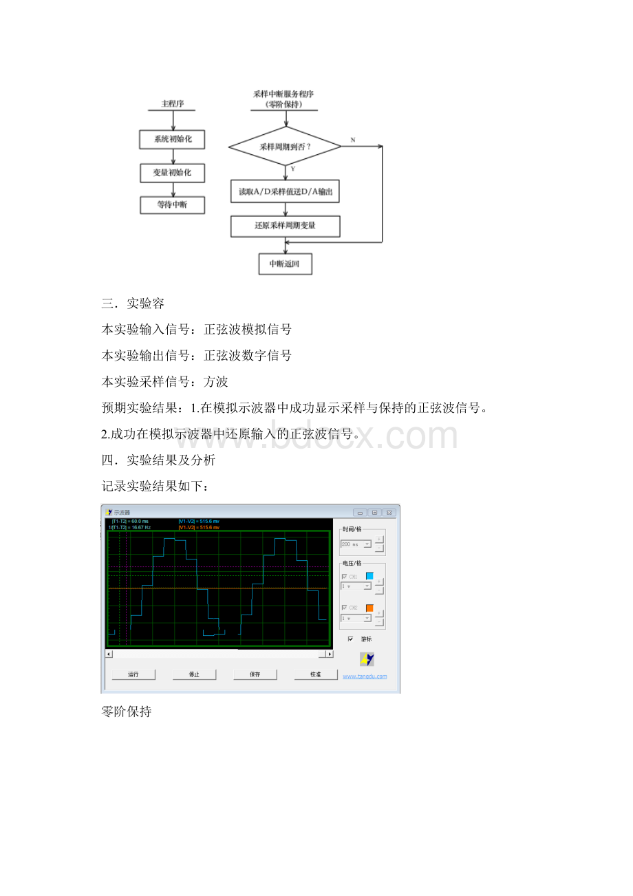 计算机控制实验报告.docx_第3页