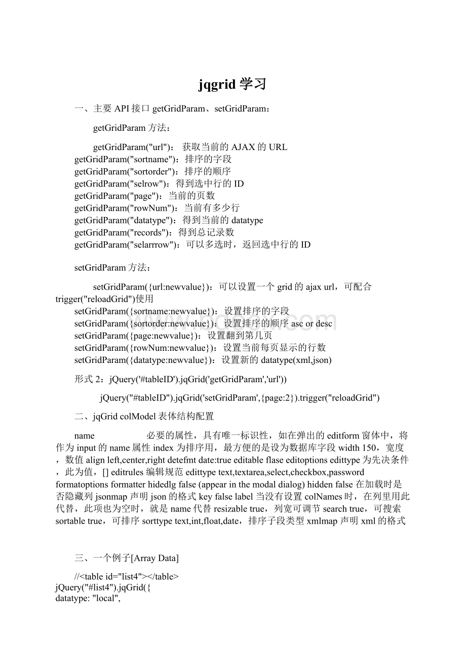 jqgrid学习Word文件下载.docx