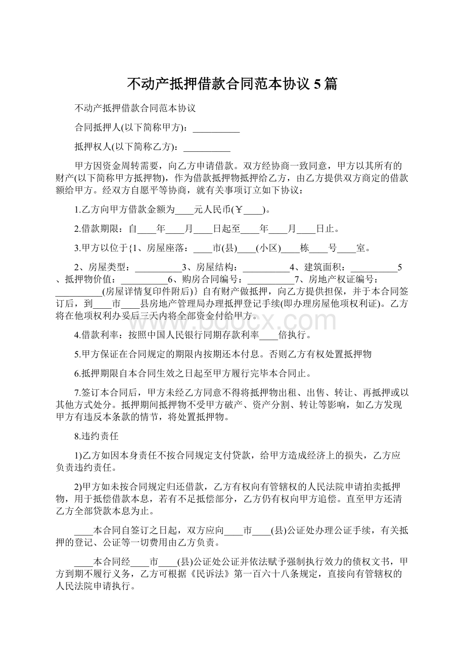 不动产抵押借款合同范本协议5篇Word格式.docx_第1页