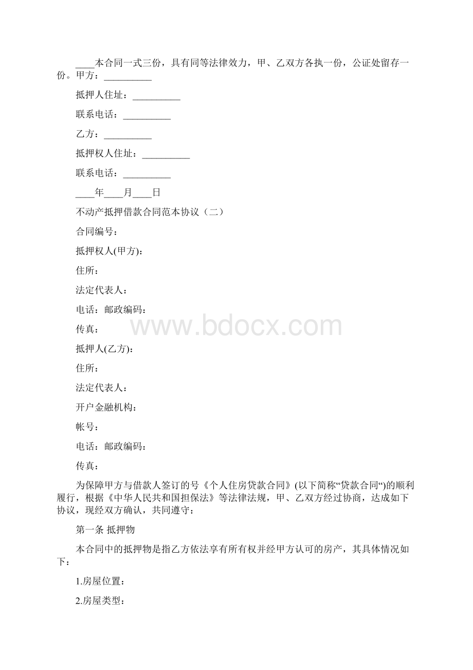 不动产抵押借款合同范本协议5篇Word格式.docx_第2页