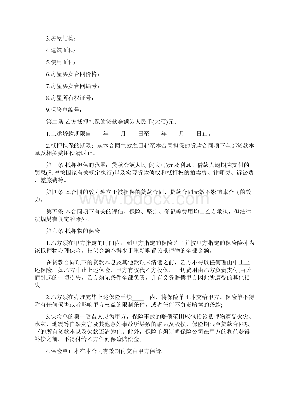 不动产抵押借款合同范本协议5篇Word格式.docx_第3页