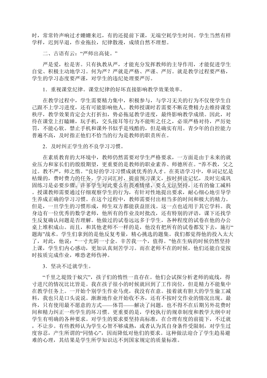 教学工作感悟七篇Word文档下载推荐.docx_第3页