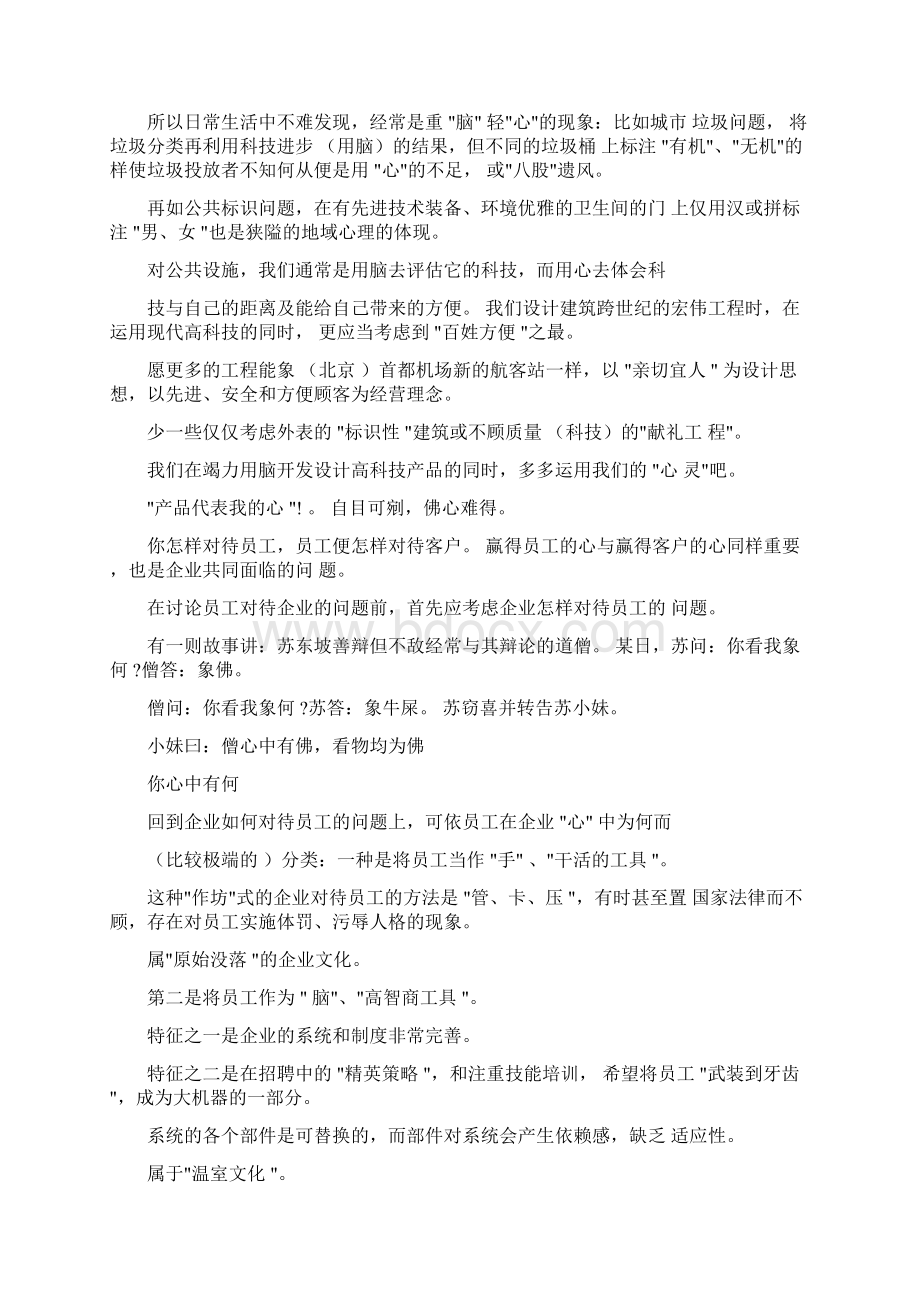 人力资源管理心得体会3篇.docx_第2页