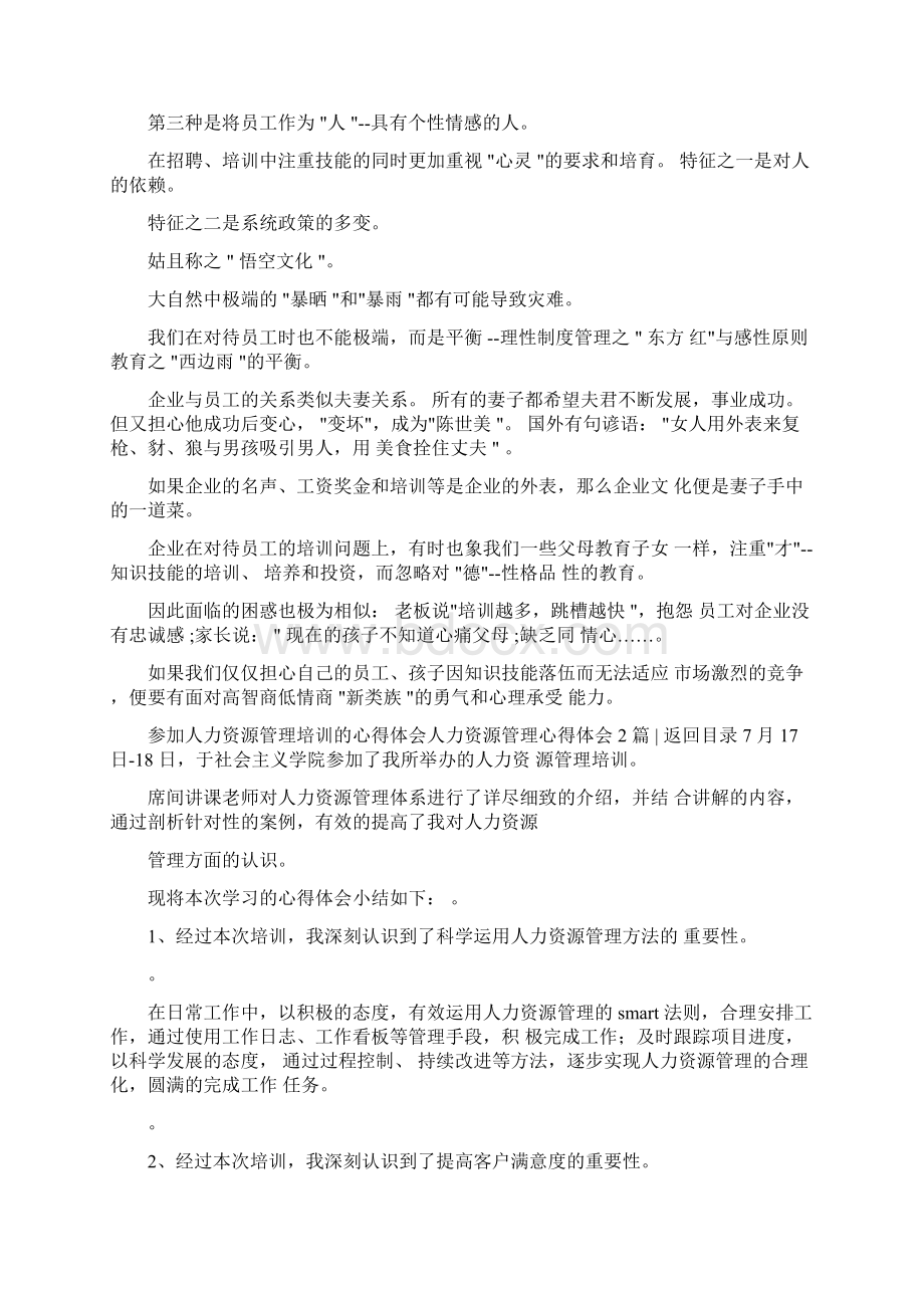 人力资源管理心得体会3篇.docx_第3页