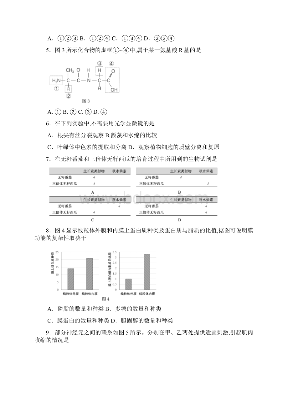 上海市嘉定区普通高中届高三毕业班等级考第二次质量调研测试二模生物试题及答案.docx_第2页