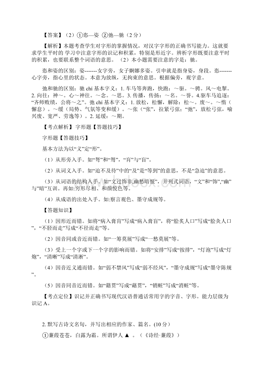 江苏省苏州市中考语文真题考点解析.docx_第3页