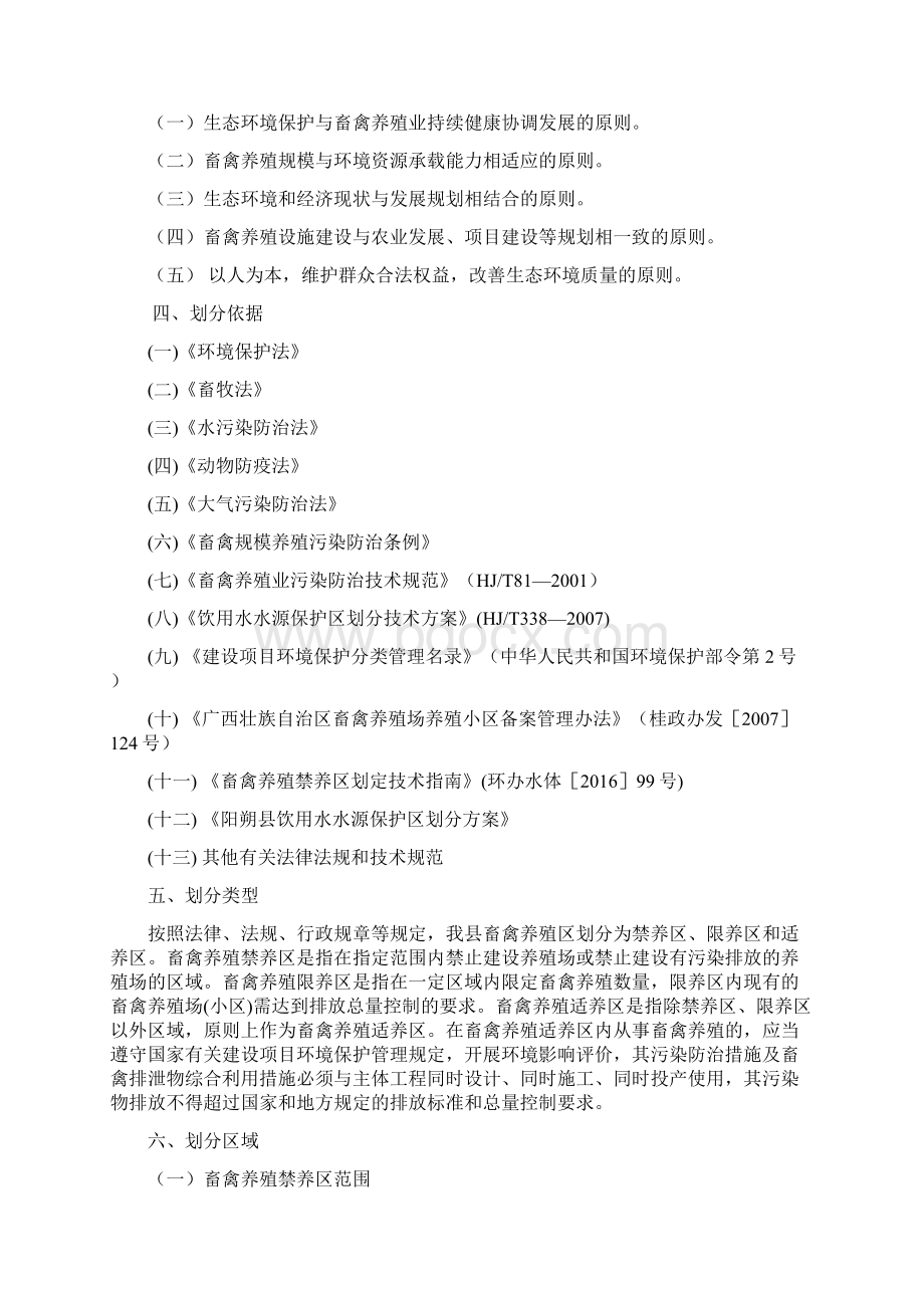 阳朔畜禽养殖禁养区限养区适养区Word文件下载.docx_第2页