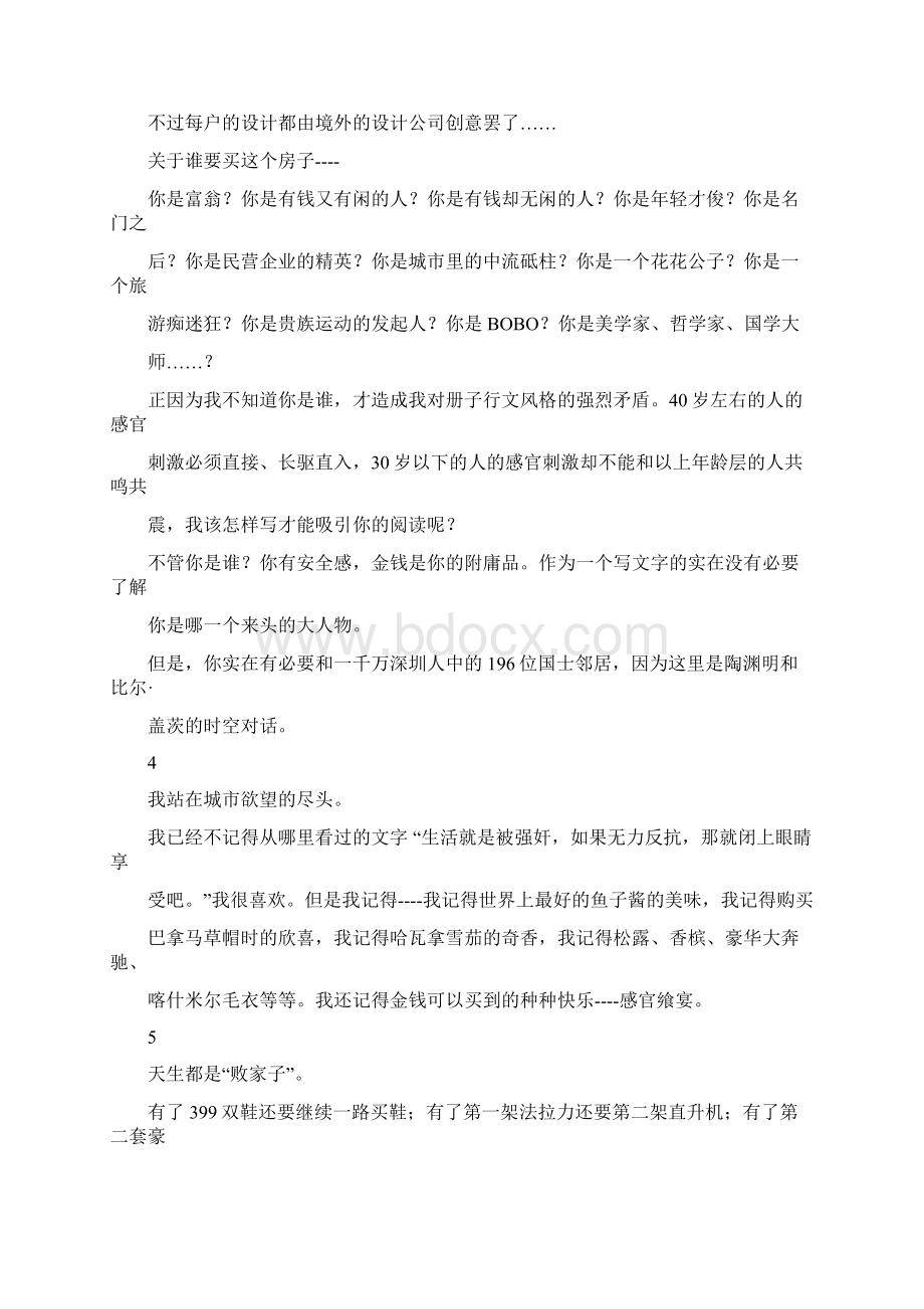 中国房地产楼书经典文案Word文件下载.docx_第2页