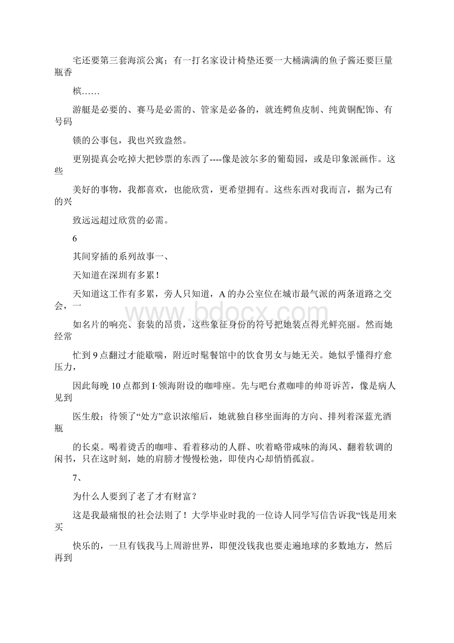 中国房地产楼书经典文案Word文件下载.docx_第3页